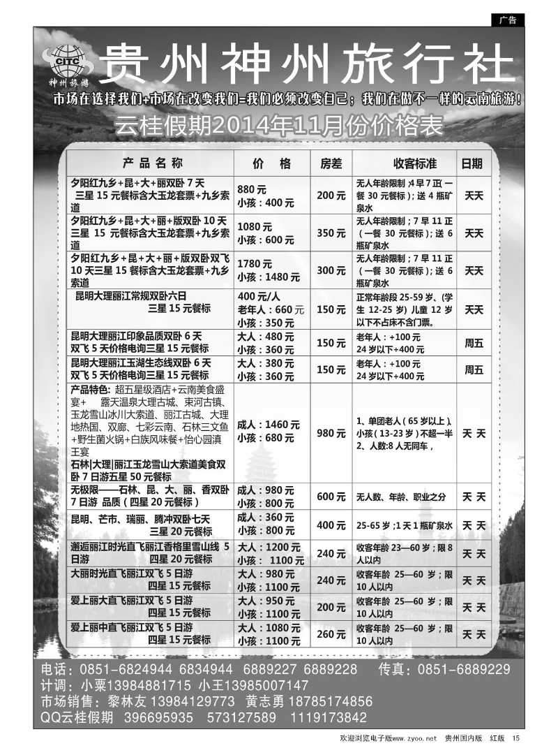 15  云桂假期——云南11月计划