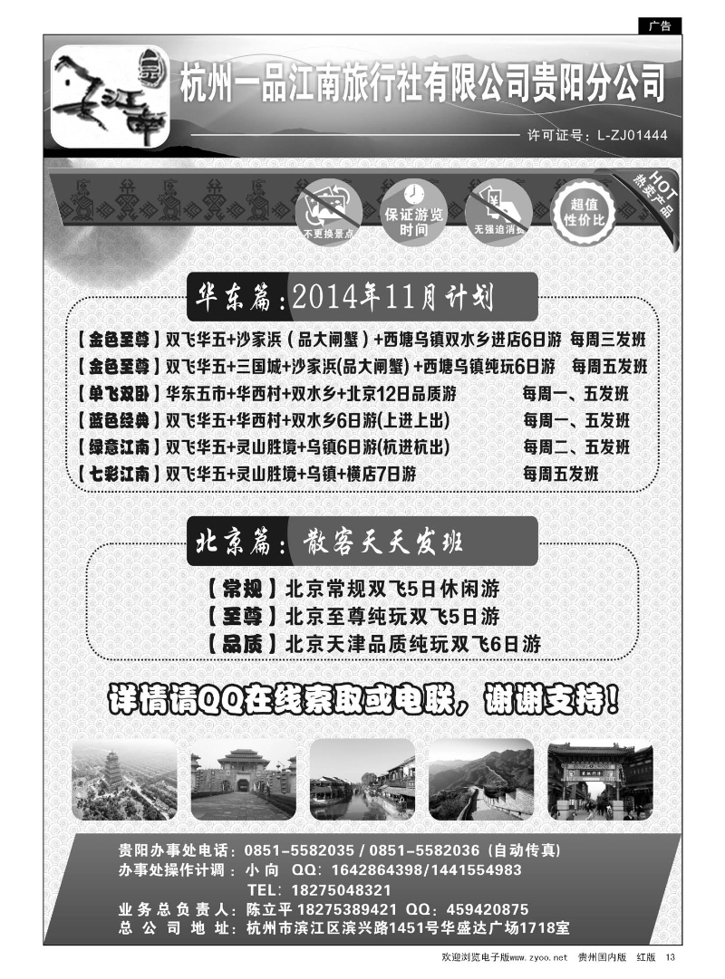 13  杭州一品江南旅行社有限公司贵阳分公司