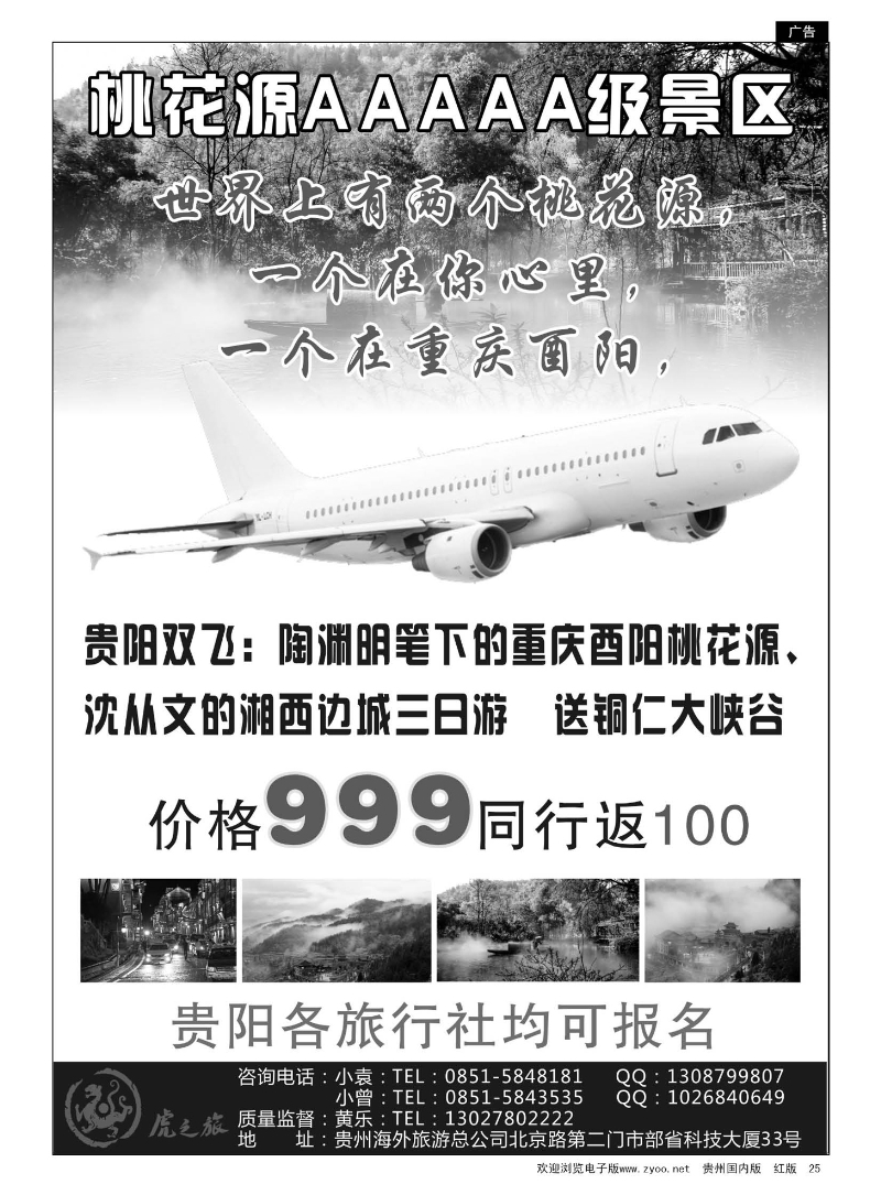 25  虎之旅—重庆桃花源景区