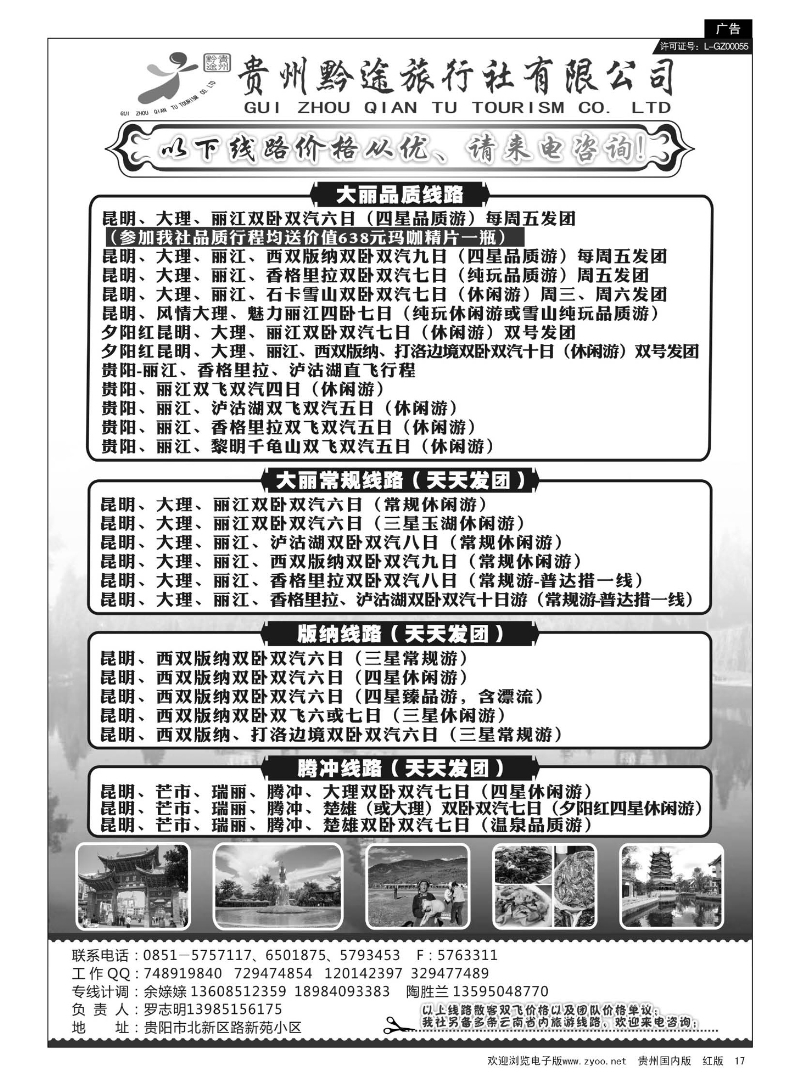 17  贵州黔途旅行社有限公司
