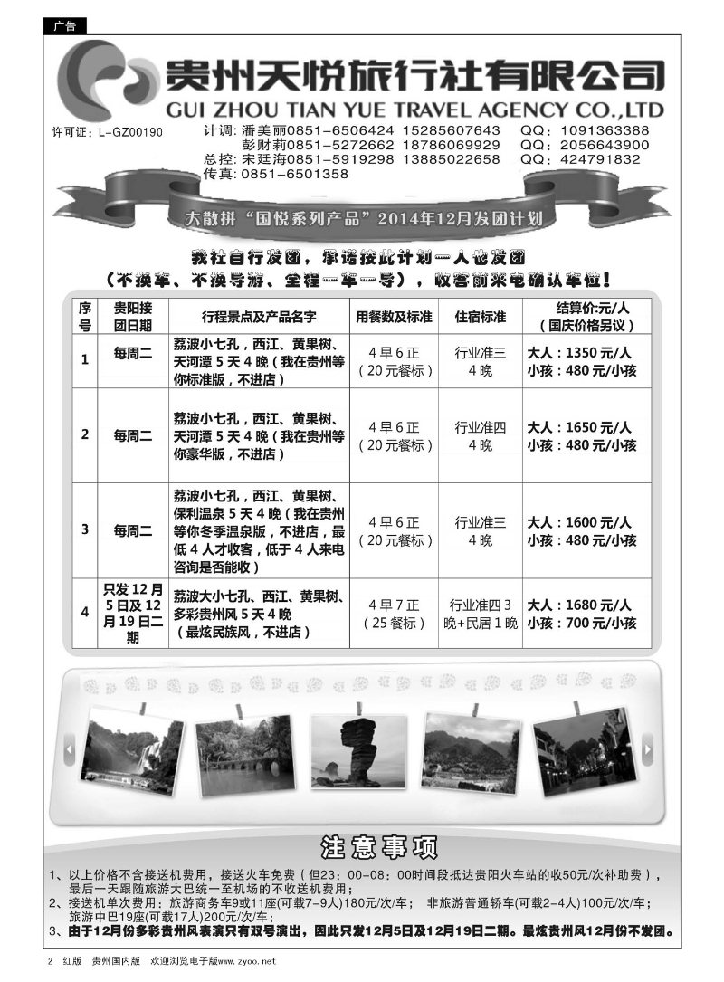 2  贵州天悦旅行社有限公司