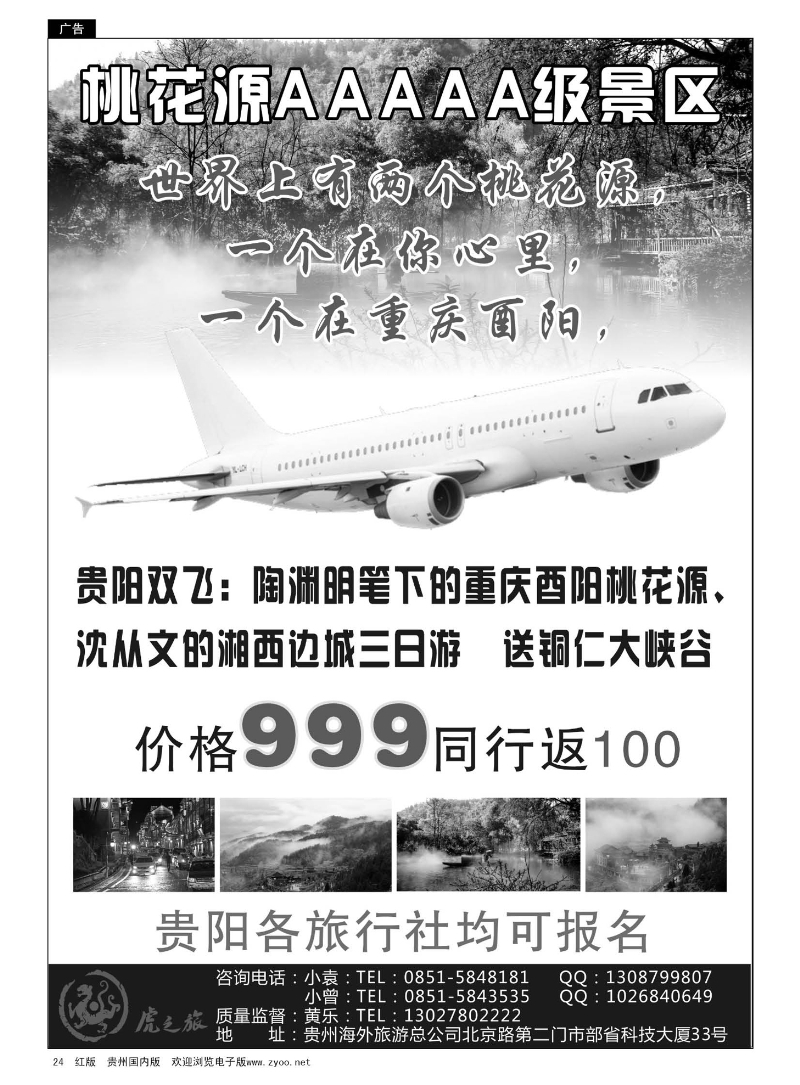 24  虎之旅—重庆桃花源景区