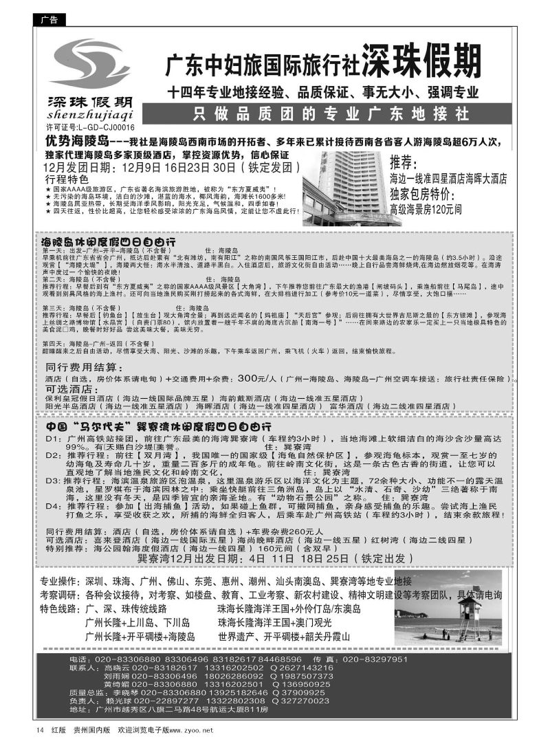 14  广东中妇旅—广东品质地接、海陵岛夏令营