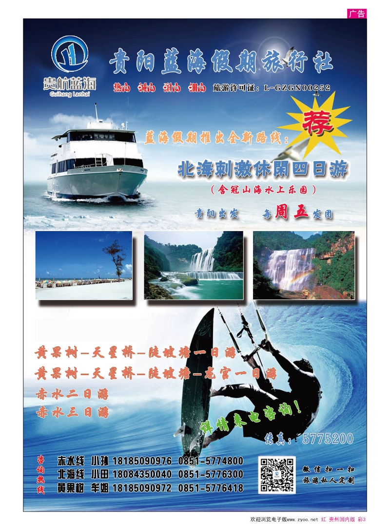 彩3  贵阳蓝海假期旅行社
