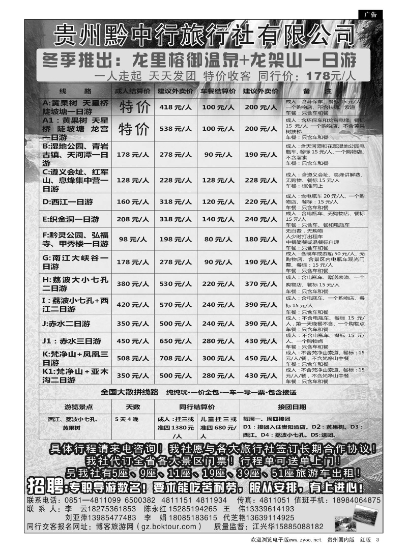 3  贵州黔中行—散客接待中心