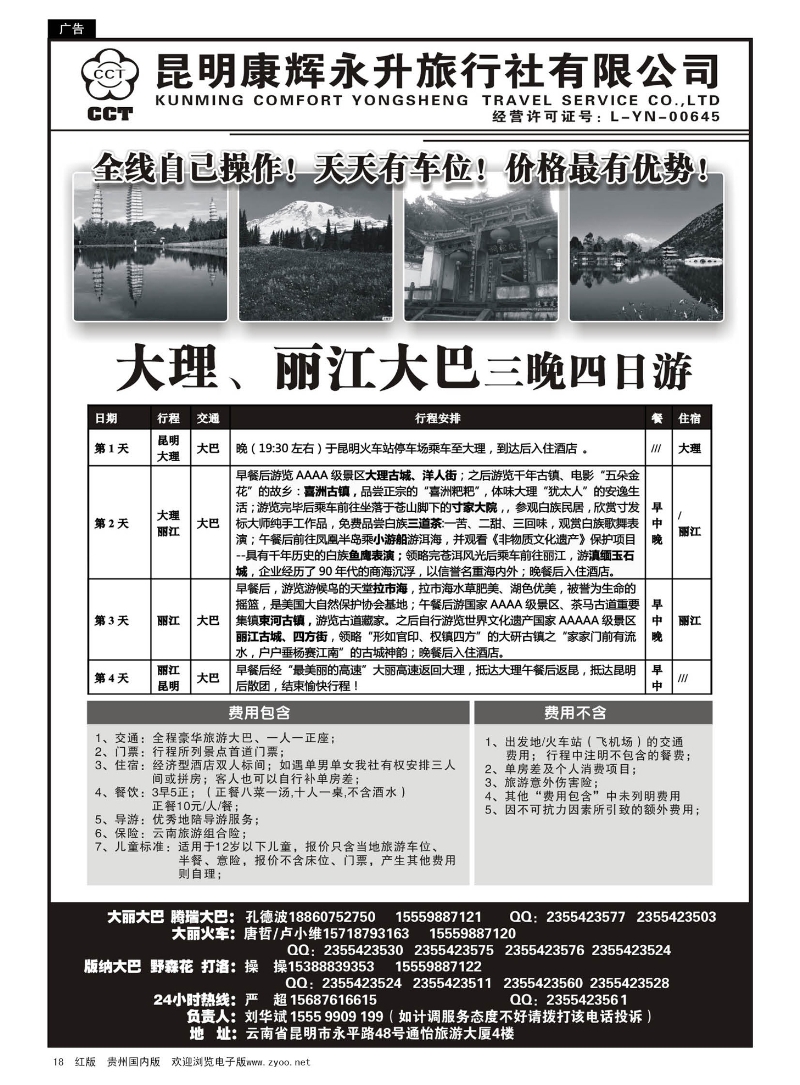 18  云南省全线地接