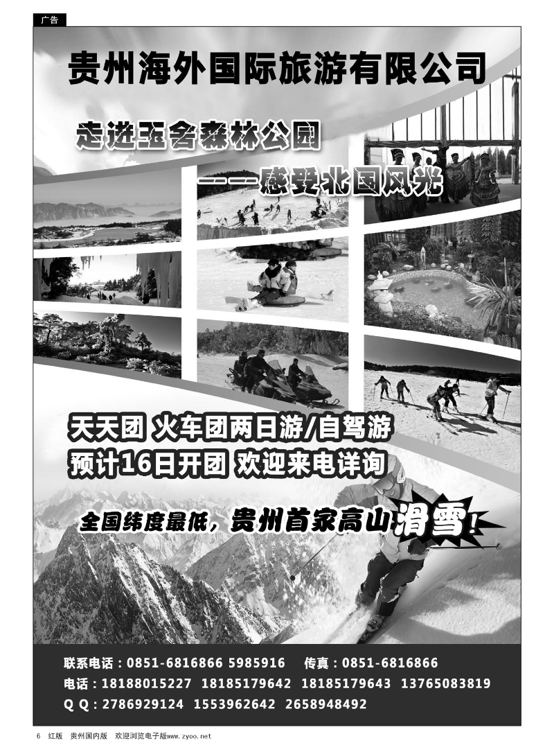 6  贵州海外国际旅游有限公司