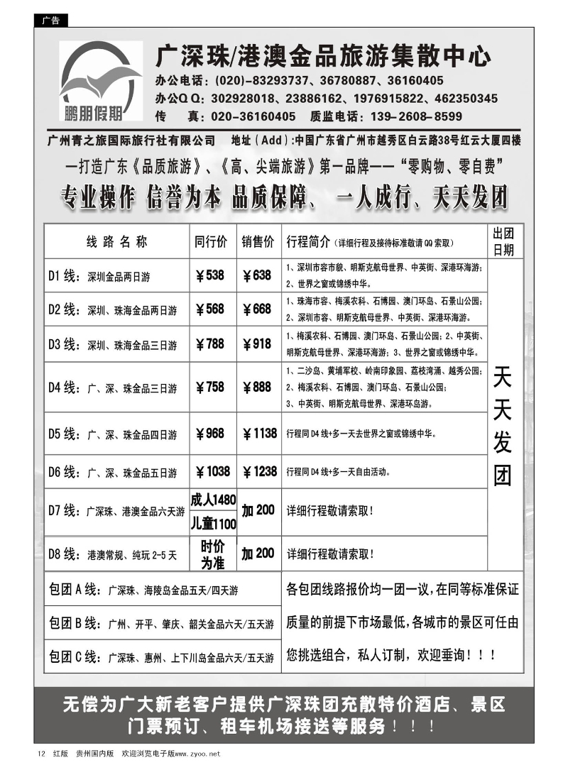 12  鹏朋假期——广深珠港澳散拼专线