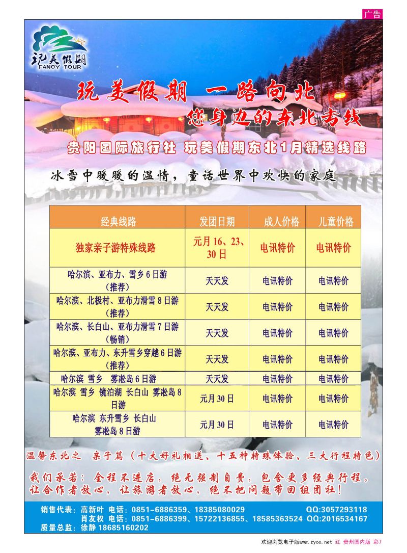 彩7  贵阳国际旅行社玩美假期----玩转东北全线