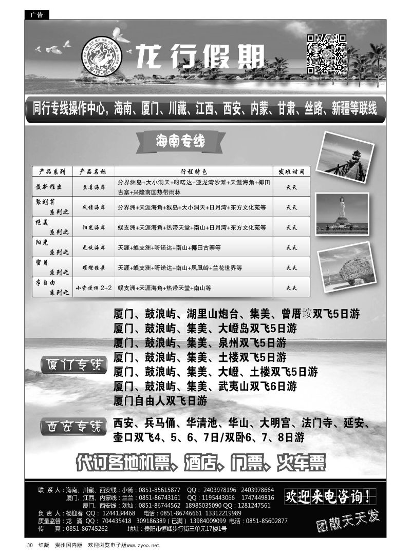 30  龙行假期·海南、厦门、西安专线