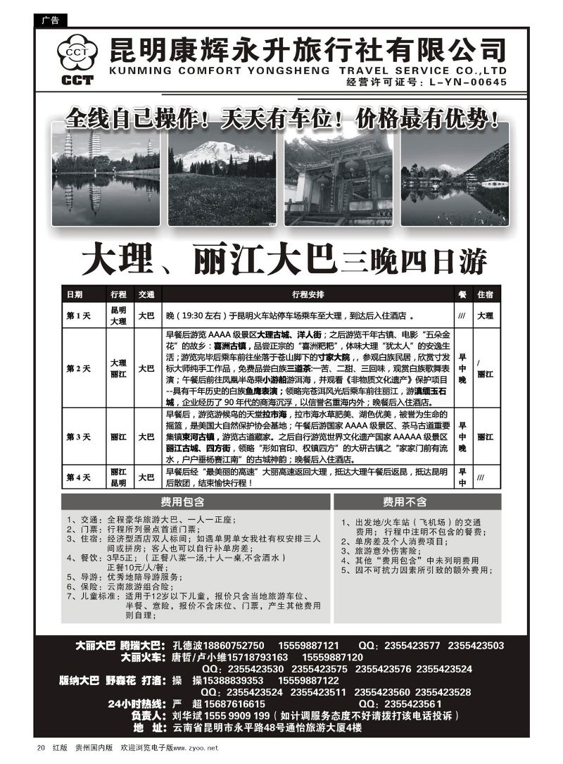 20  云南省全线地接