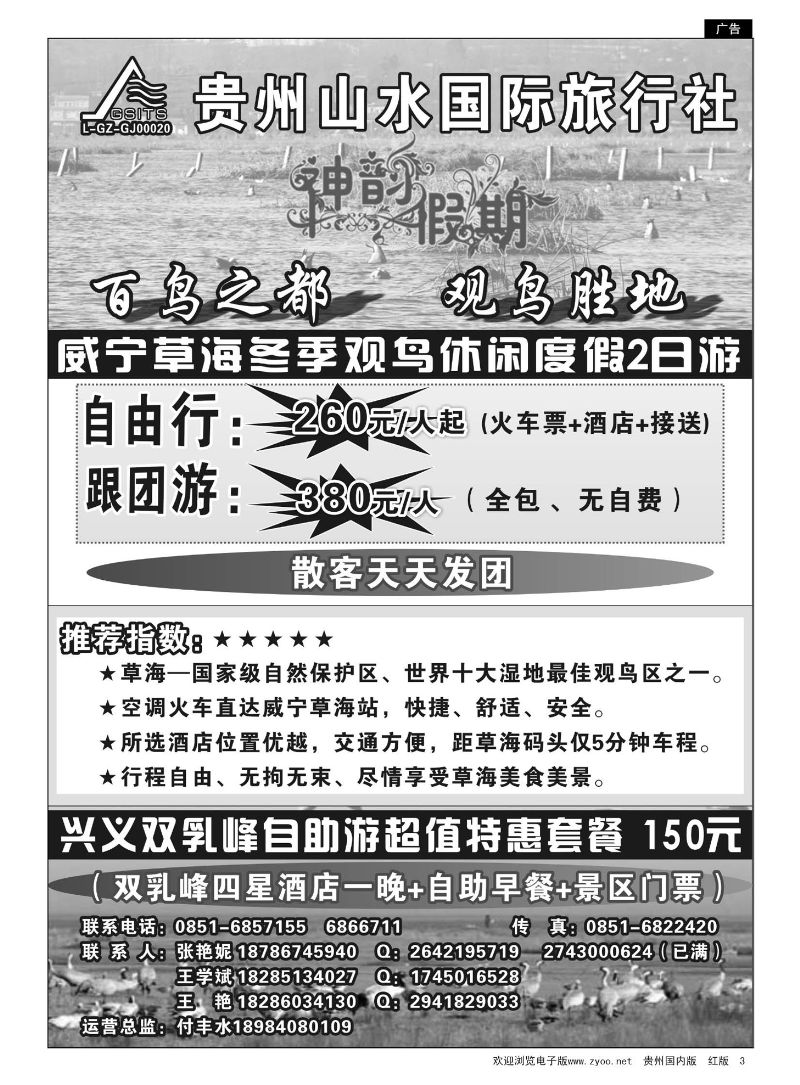 3  贵州山水国际旅行社--神韵假期