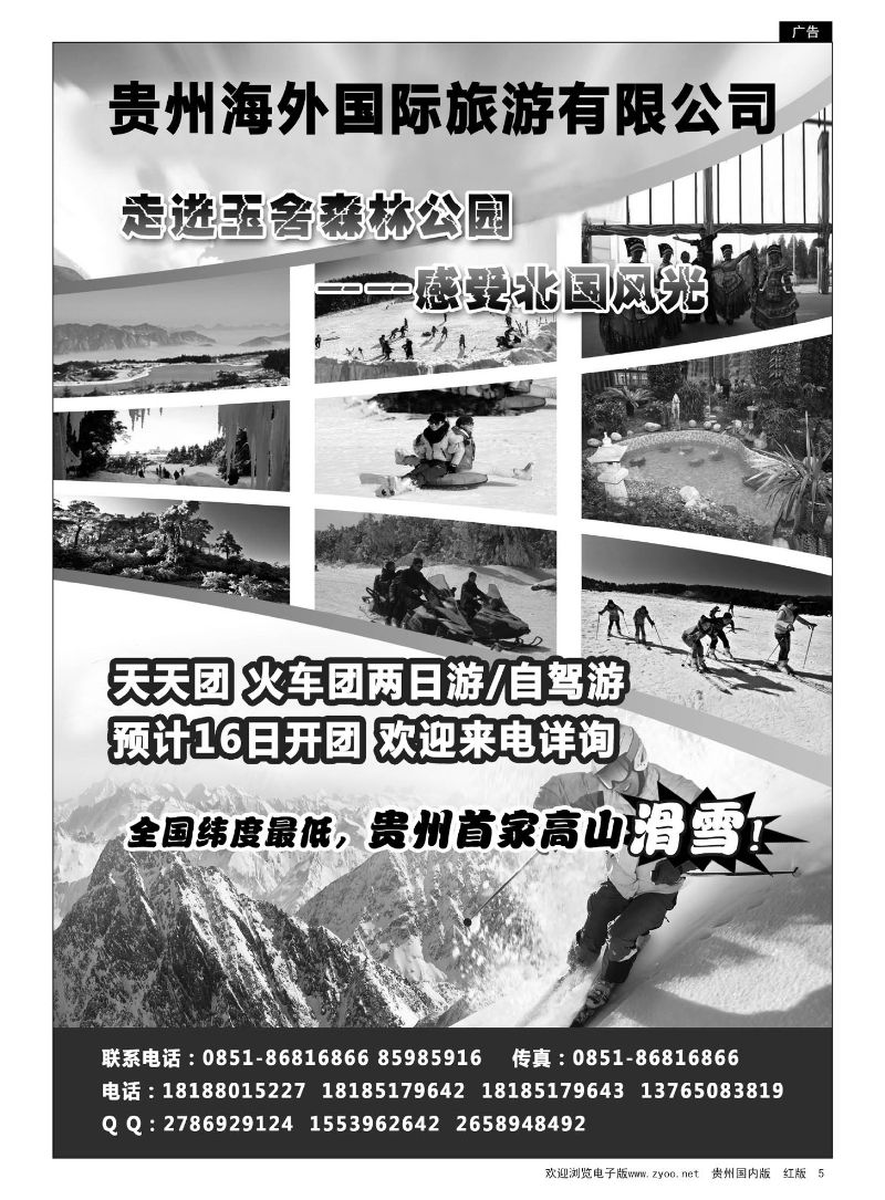 5  贵州海外国际旅游有限公司