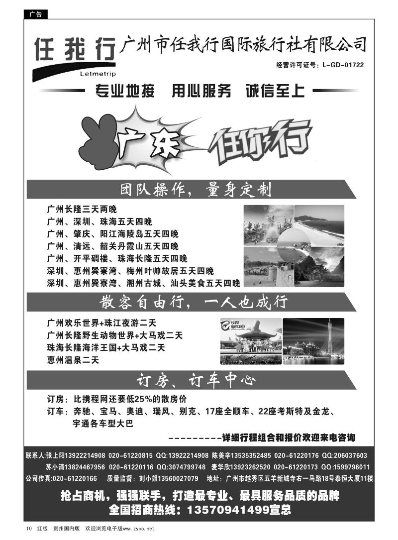10  广州市任我行国际旅行社—广东全方位地接