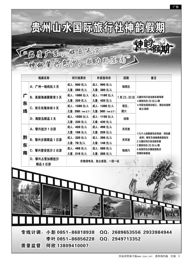 9  贵州山水国际旅行社--神韵假期