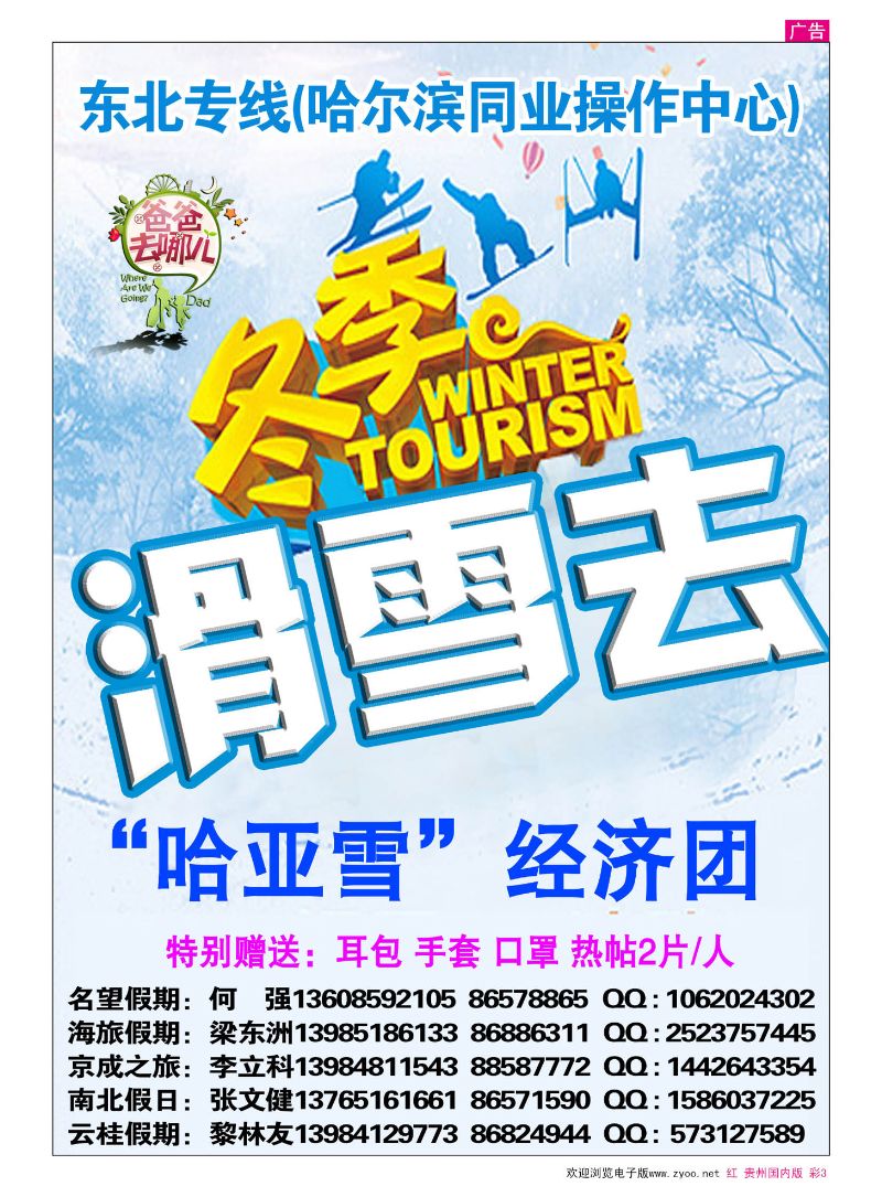 彩3  哈尔滨同业操作中心