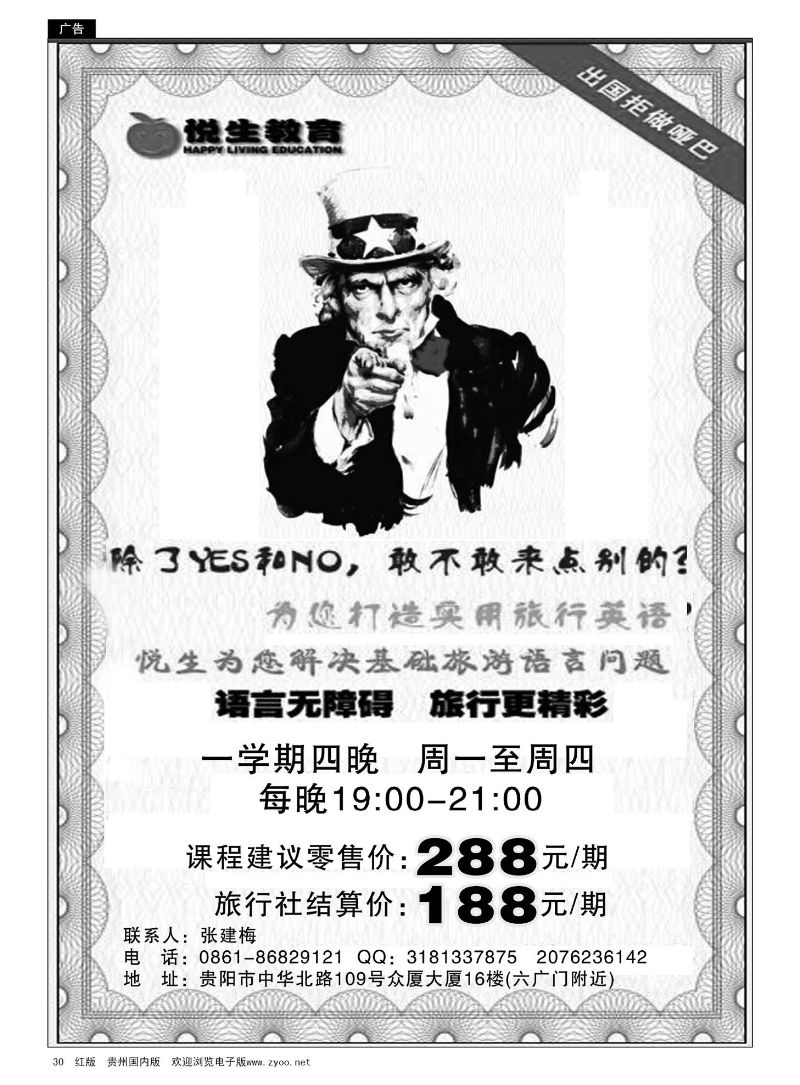 30  旅游实用英语培训——悦生教育