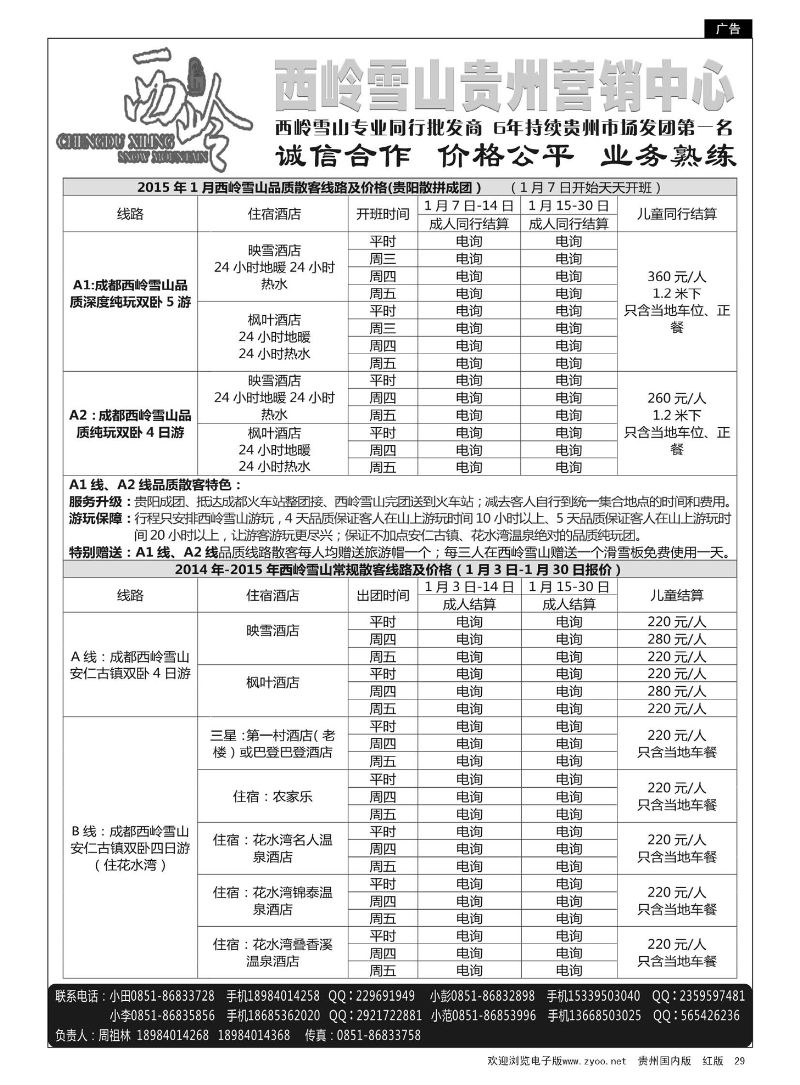 29  西岭雪山贵州销售中心