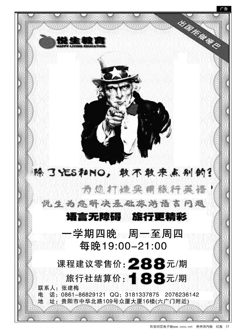 27  旅游实用英语培训——悦生教育