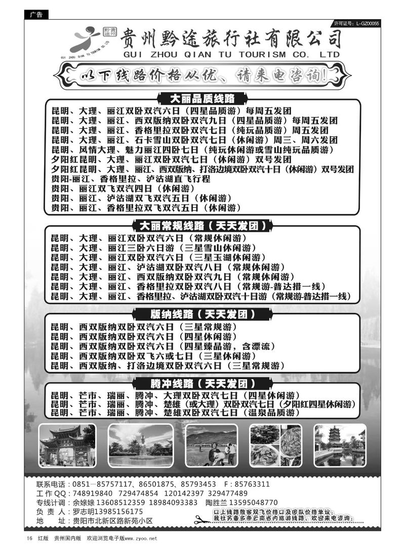 16  贵州黔途旅行社有限公司