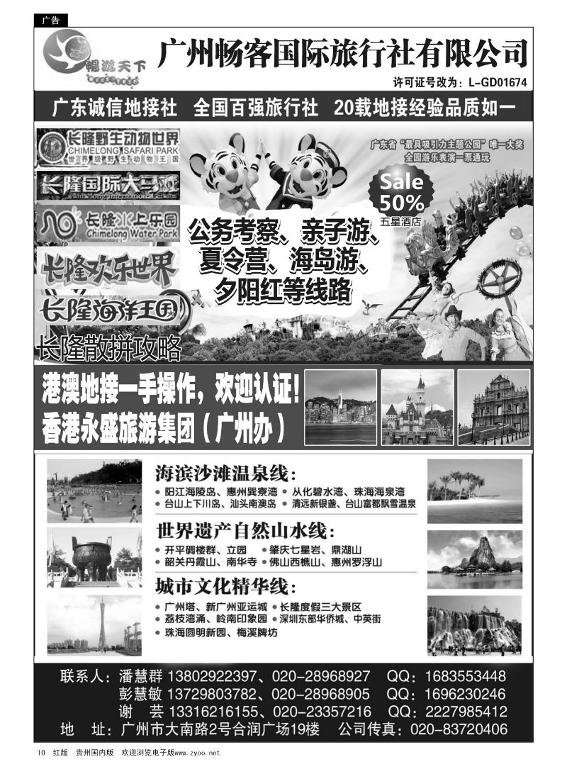 10  广州畅客国际旅行社有限公司