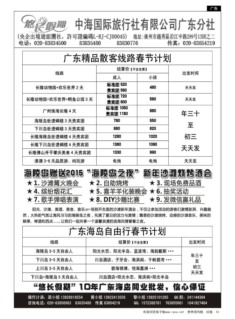 13  广东悠长假期春节计划