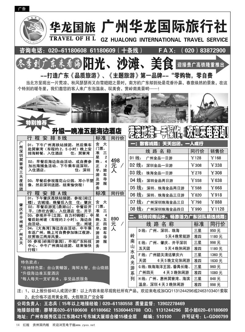 14  广州华龙国旅——广东专业地接