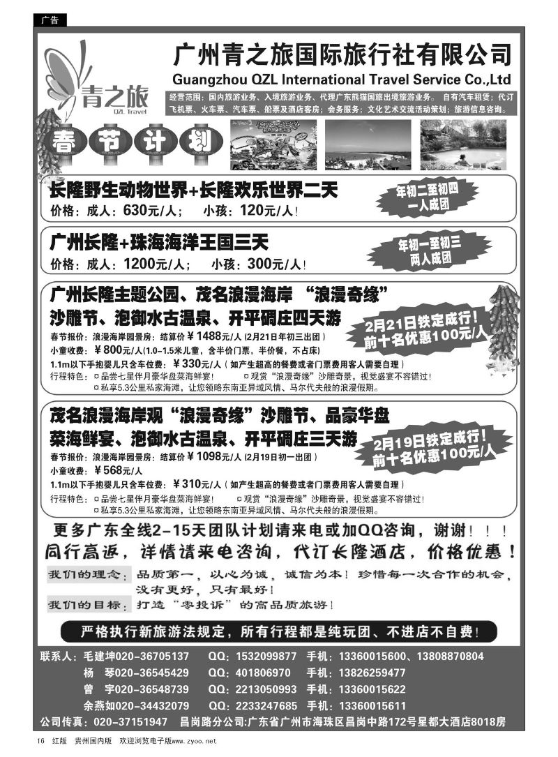 16  广州青之旅国际旅行社—广州长隆、茂名浪漫海岸专线