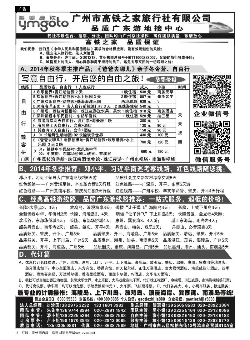 8  高铁之家--品质广东游地接中心（品质版）