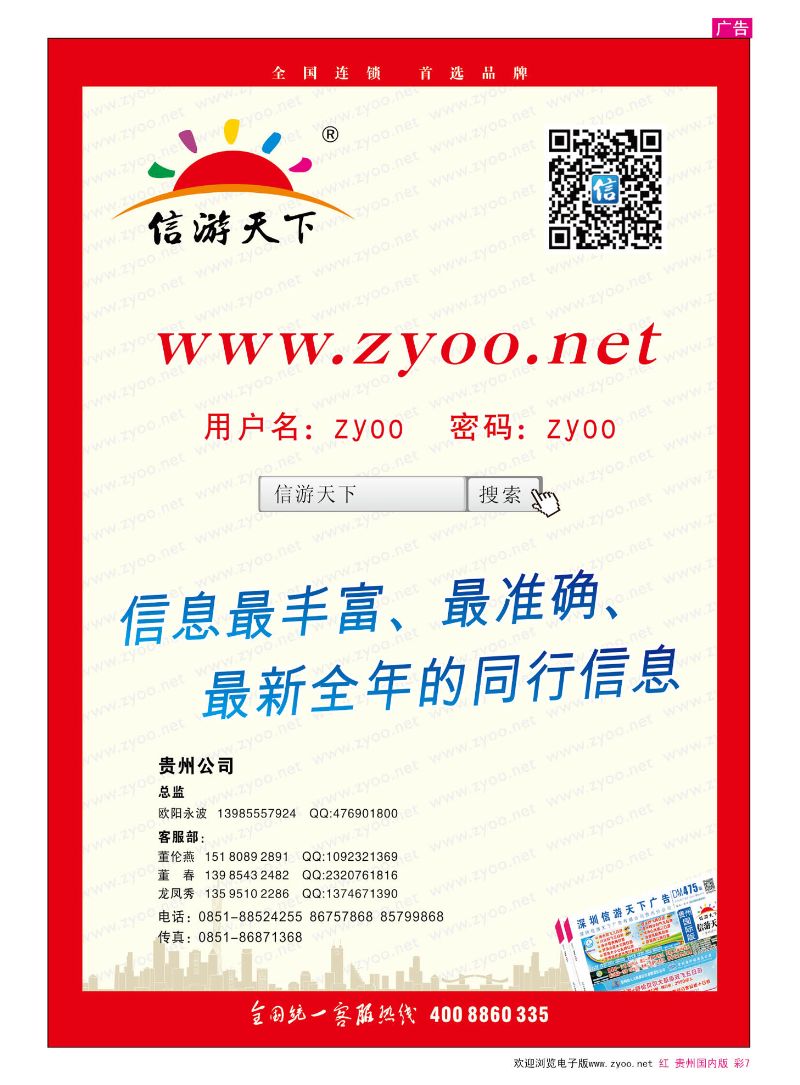彩7  信游天下电子版
