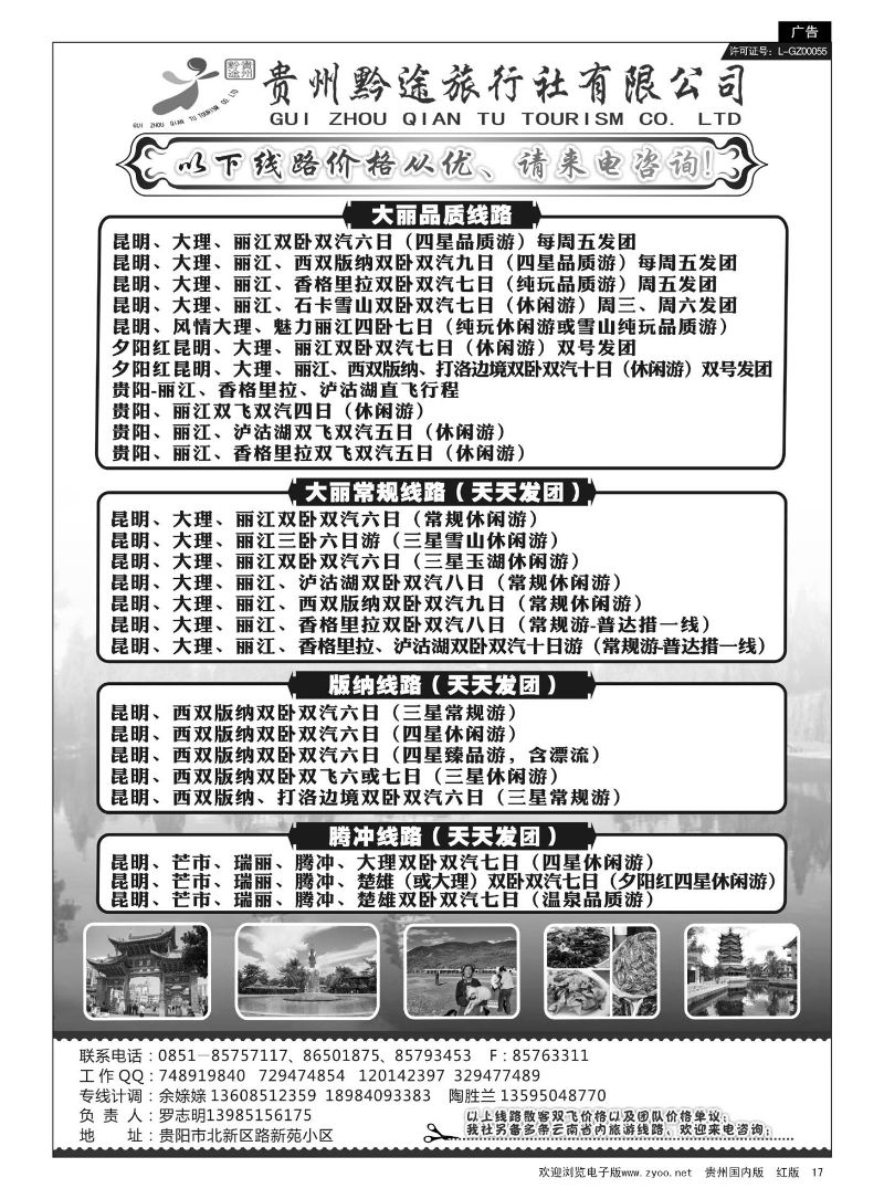 17  贵州黔途旅行社有限公司