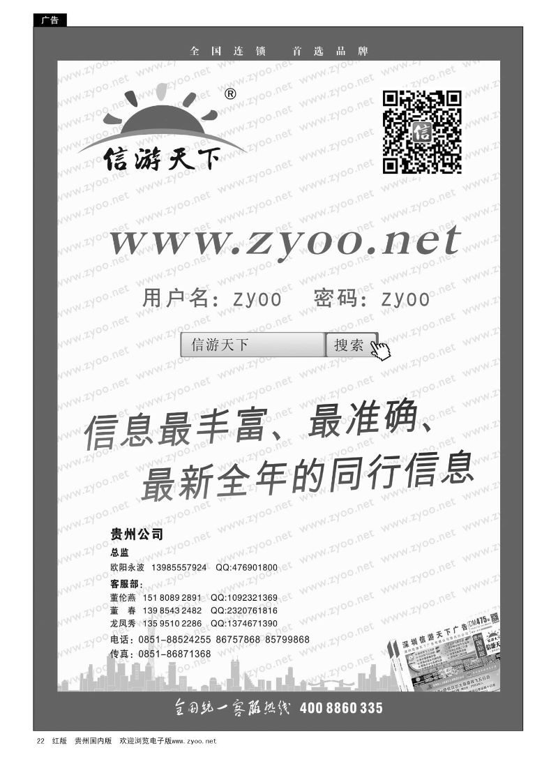 22  信游天下电子版