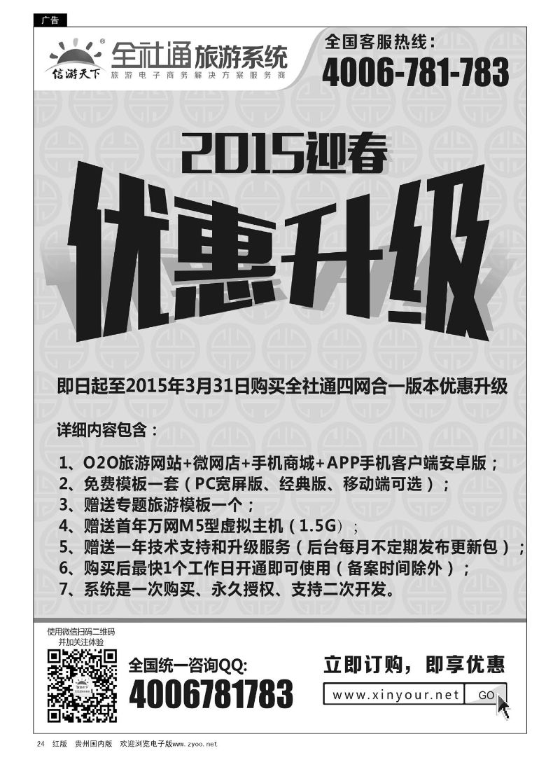24  全社通旅游2015新春优惠升级