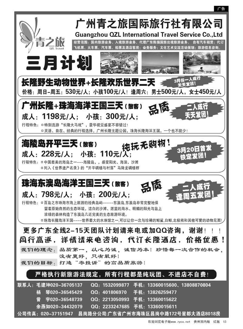 13  广州青之旅国际旅行社—广州长隆、珠海长隆、海陵岛开平专线