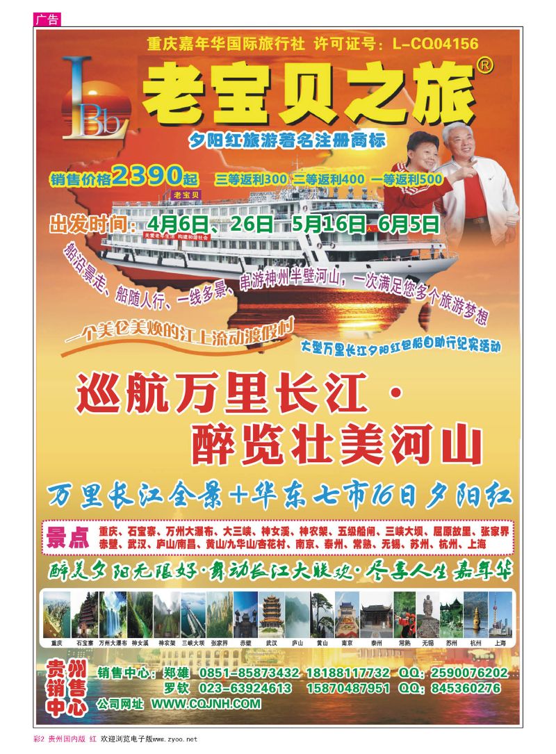 彩2  重庆老宝贝-万里长江夕阳红包船