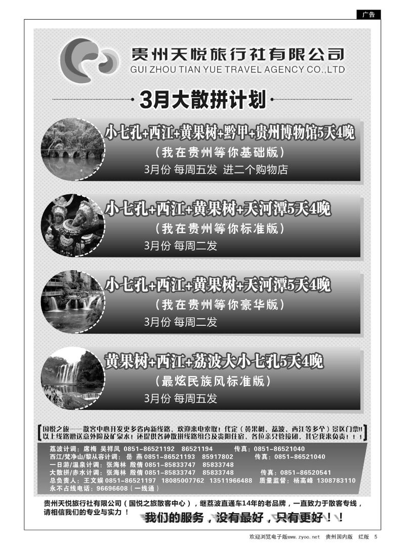 5  贵州天悦旅行有限公司