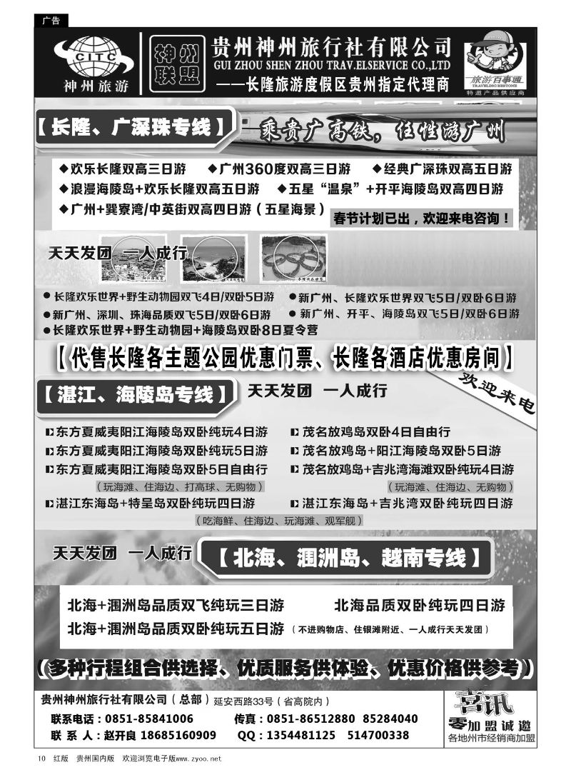 10  贵州神州旅行社有限公司