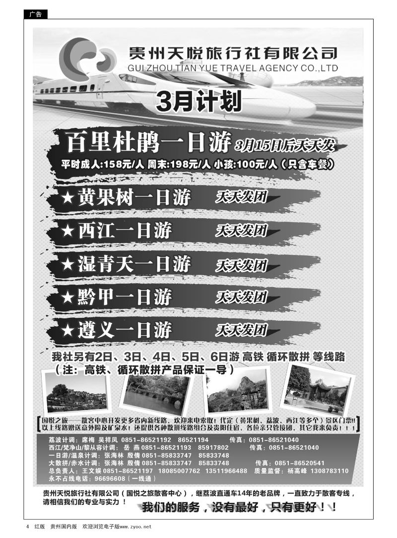 4  贵州天悦旅行有限公司