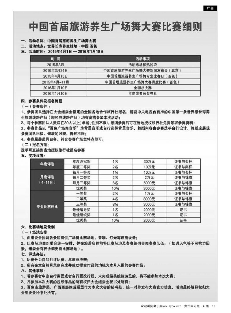 13  中国首届旅游养生广场舞大赛比赛细则