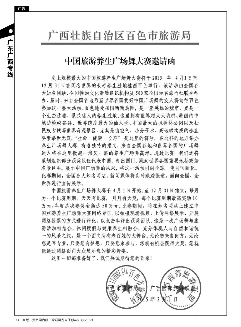 14  中国旅游养生广场舞大赛邀请函