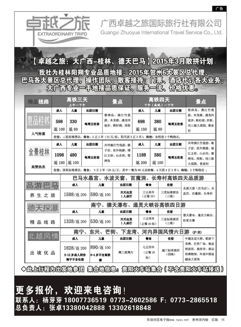 15  卓越之旅—桂林、德天巴马专线