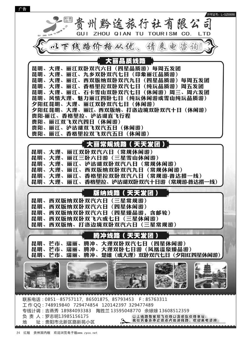 24  贵州黔途旅行社有限公司