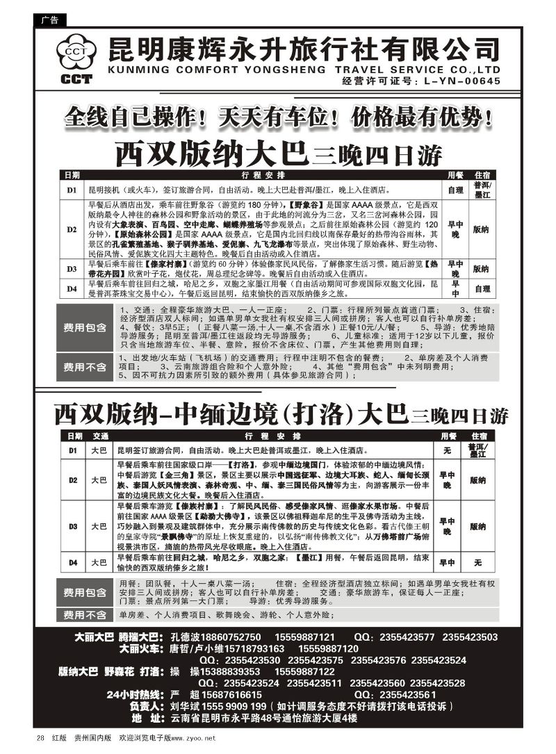 28  云南省全线地接