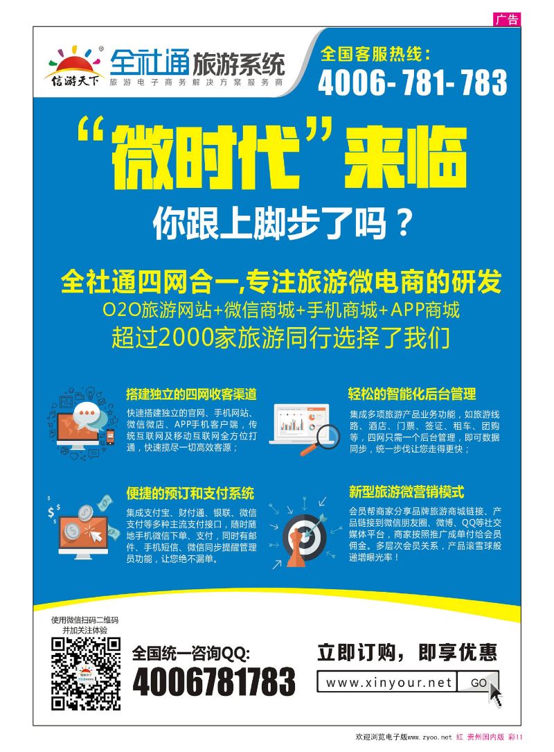 彩11  全社通旅游系统