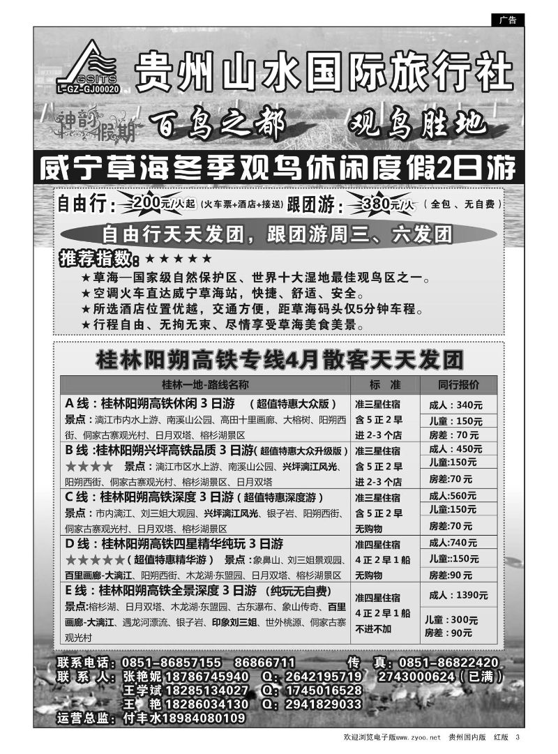 3  贵州山水国际旅行社--神韵假期