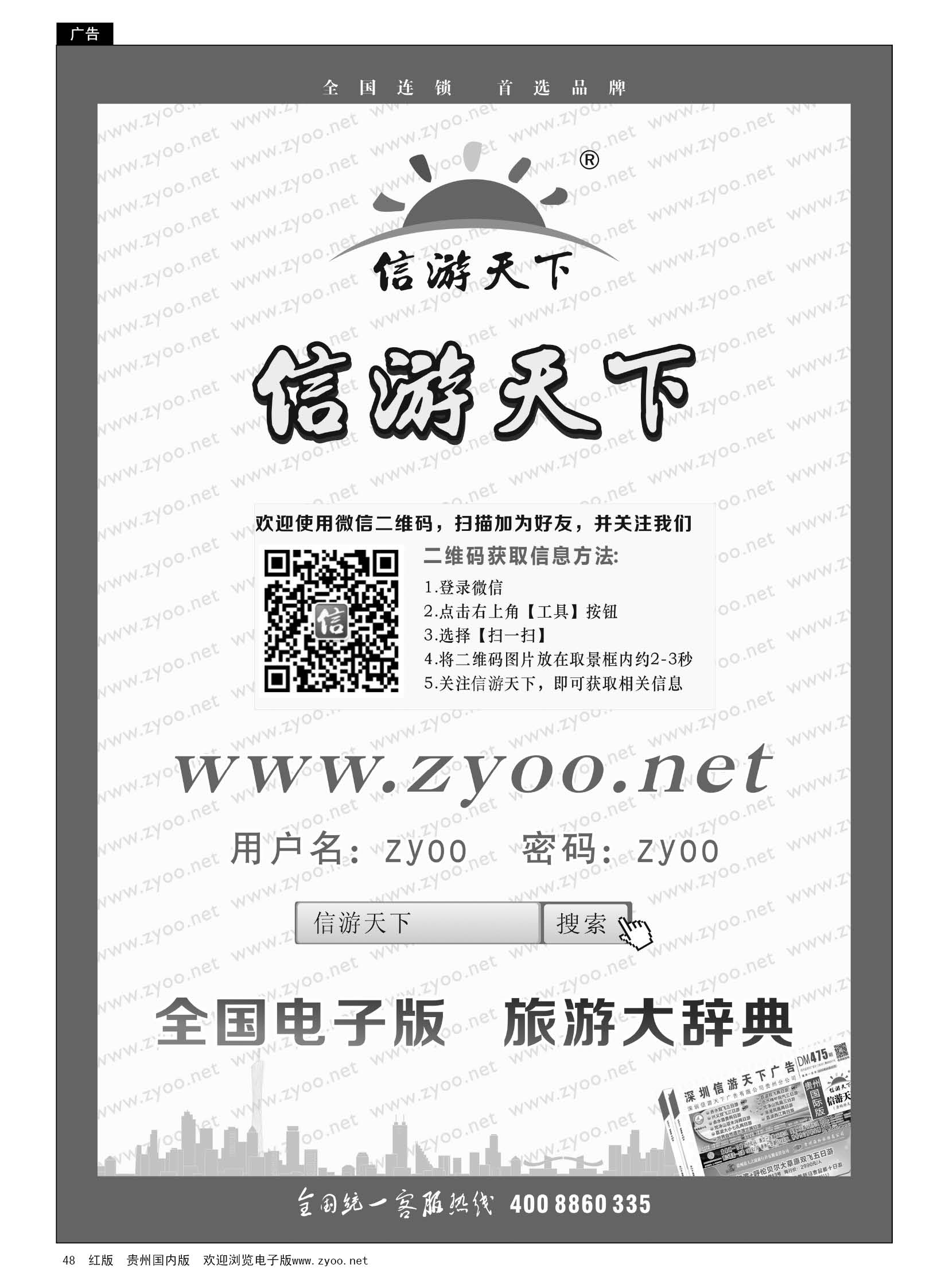 48  信游天下贵州电子版