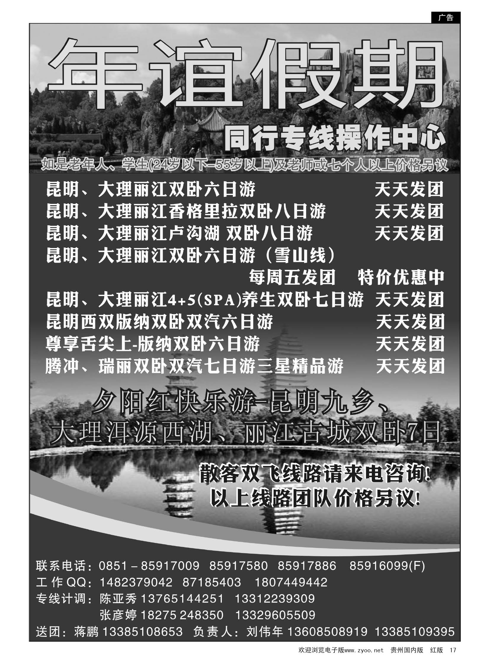 17  年谊假期——云南专线