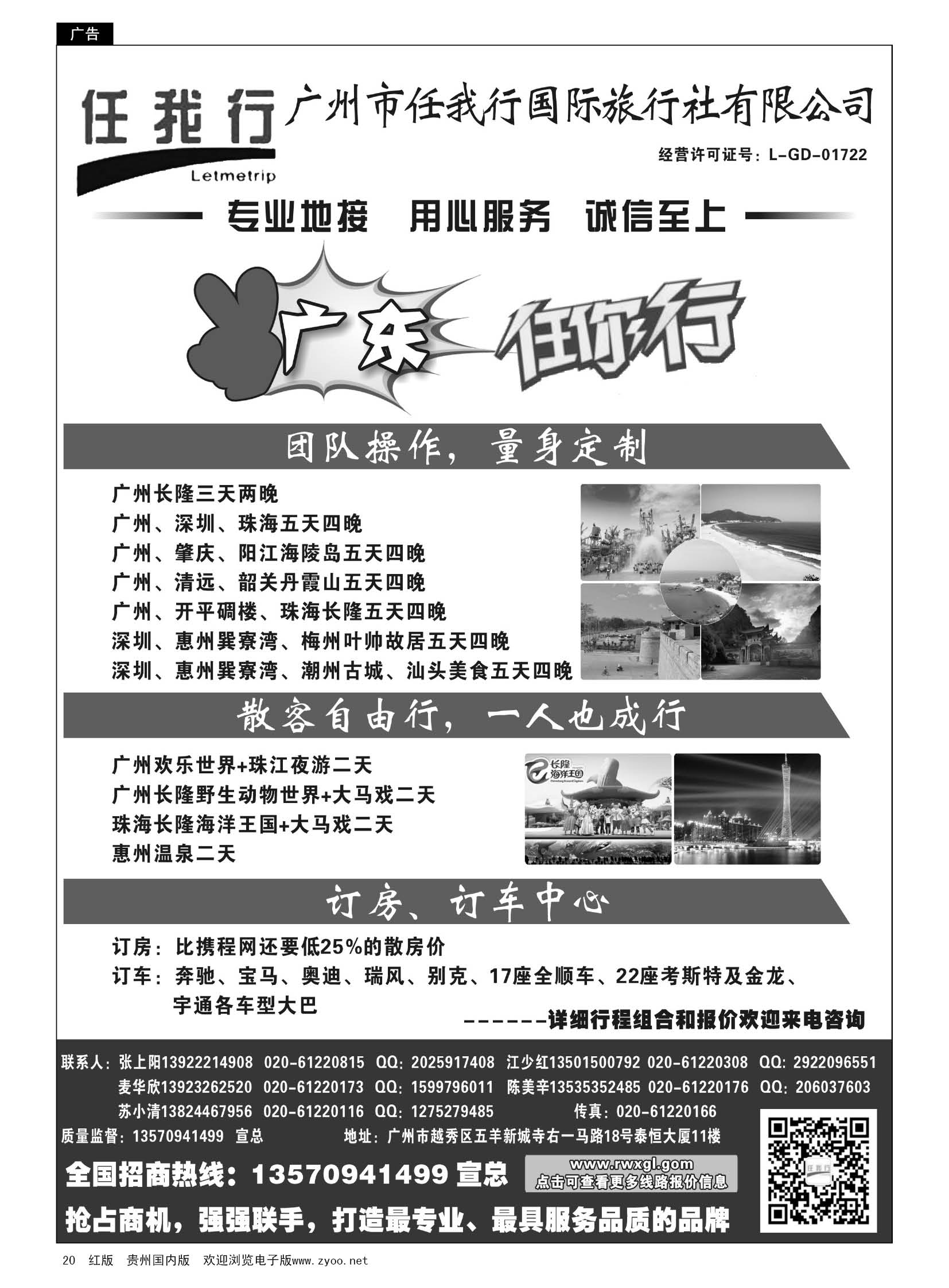 20  广州市任我行国际旅行社—广东全方位地接