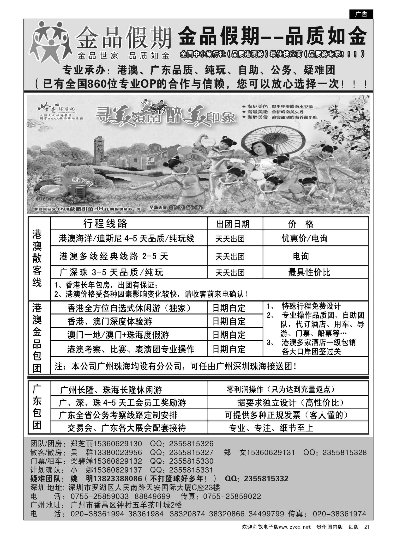 21  港澳广深珠品质地接首选品牌—金品假期(姚明)