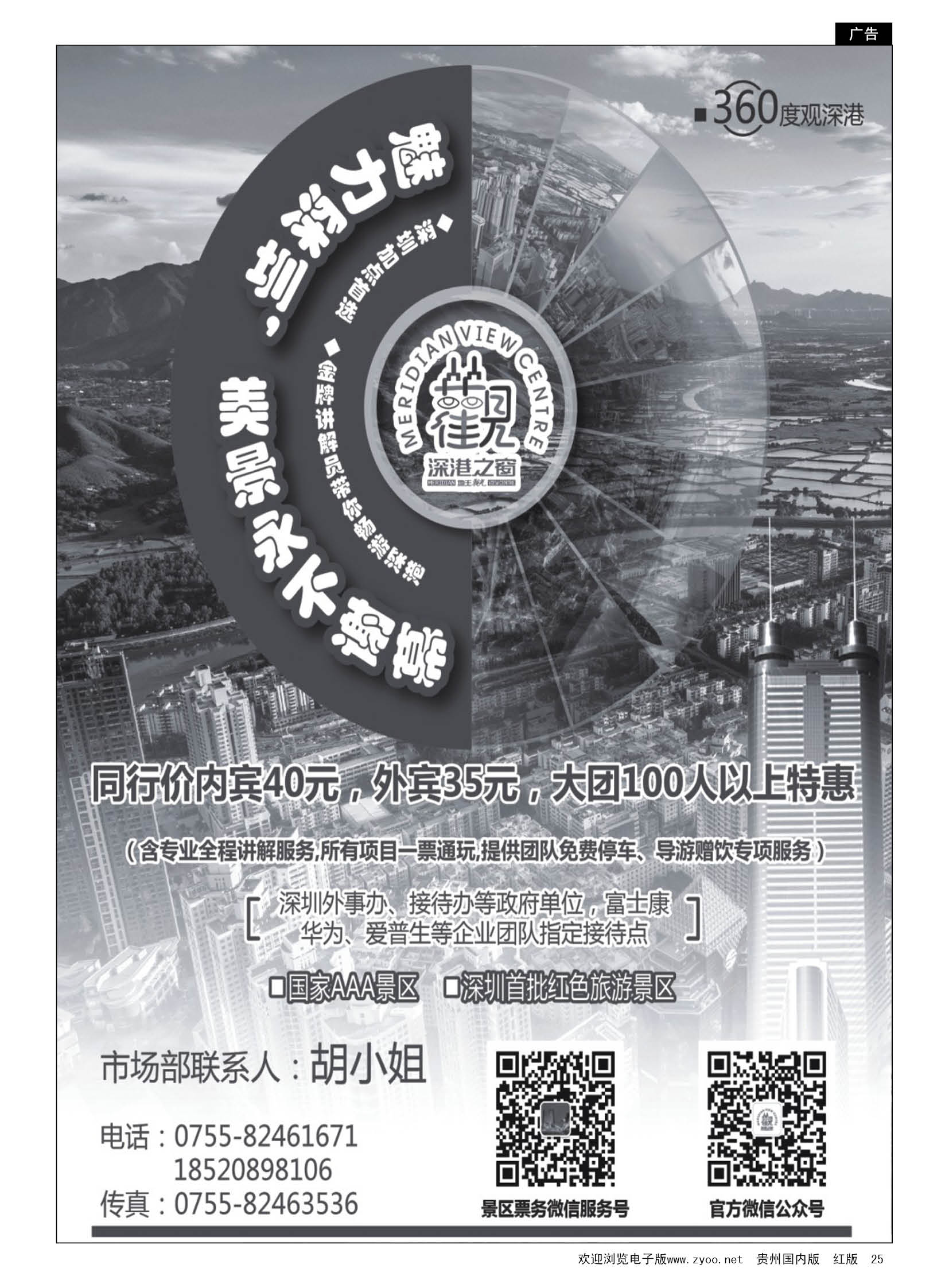 25  深圳加点首选——地王观光
